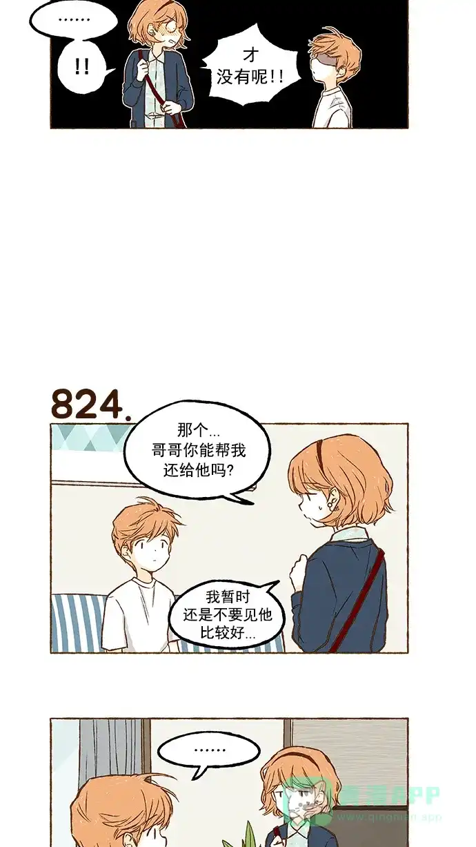 《超级秘密》第58话 第3页