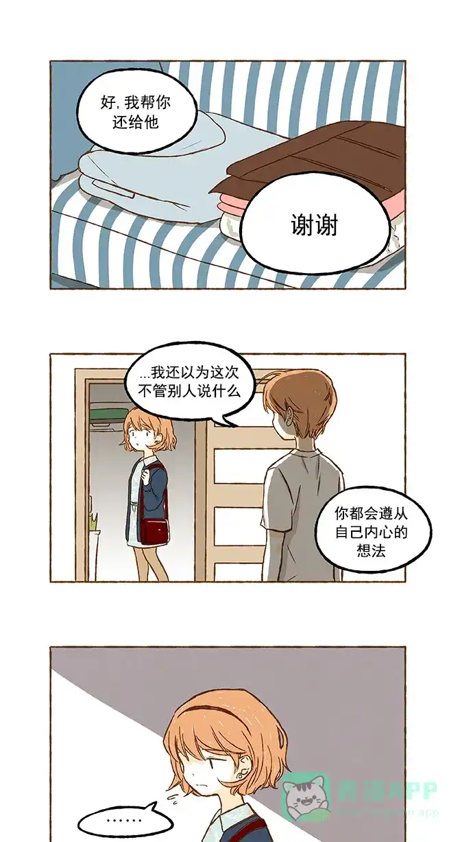 《超级秘密》第58话 第12页