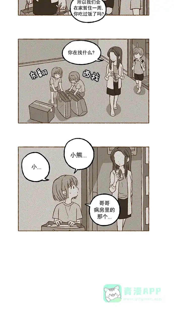 《超级秘密》第58话 第9页