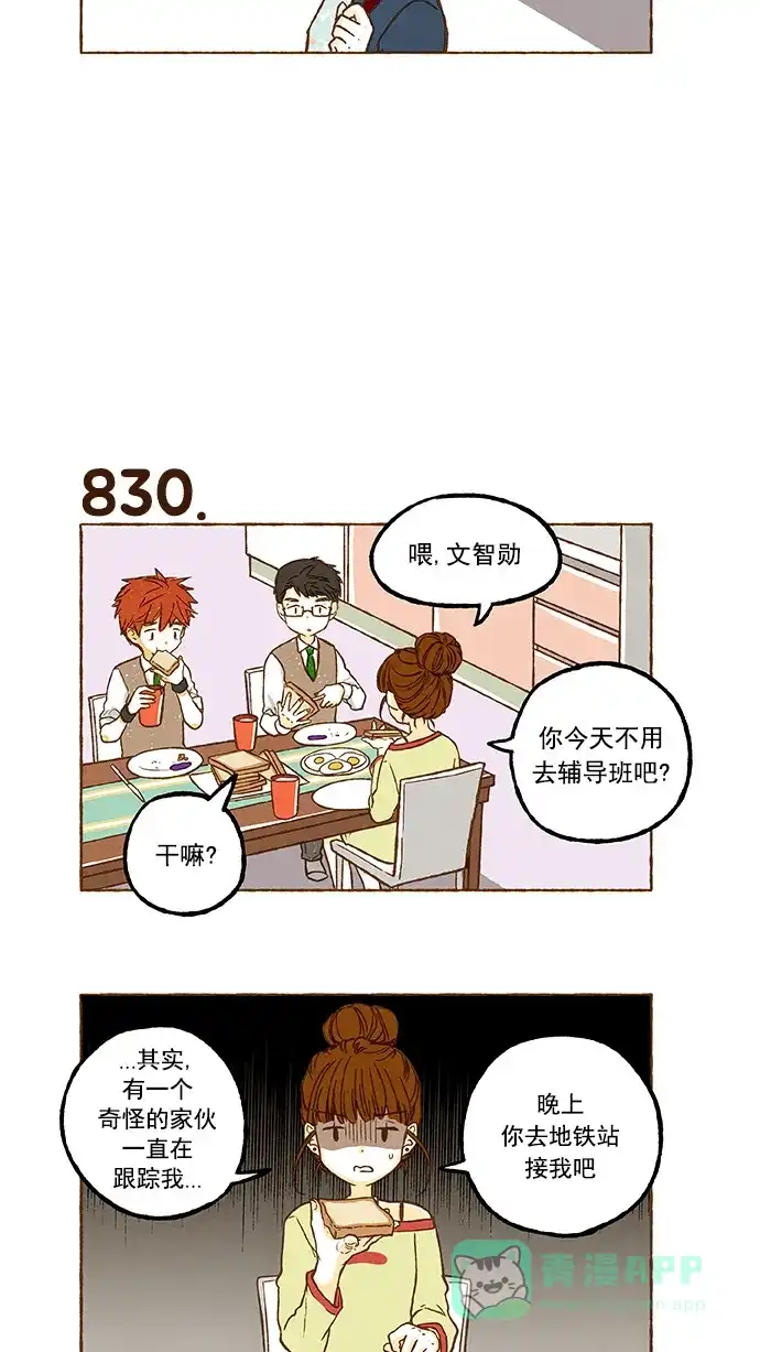《超级秘密》第58话 第13页