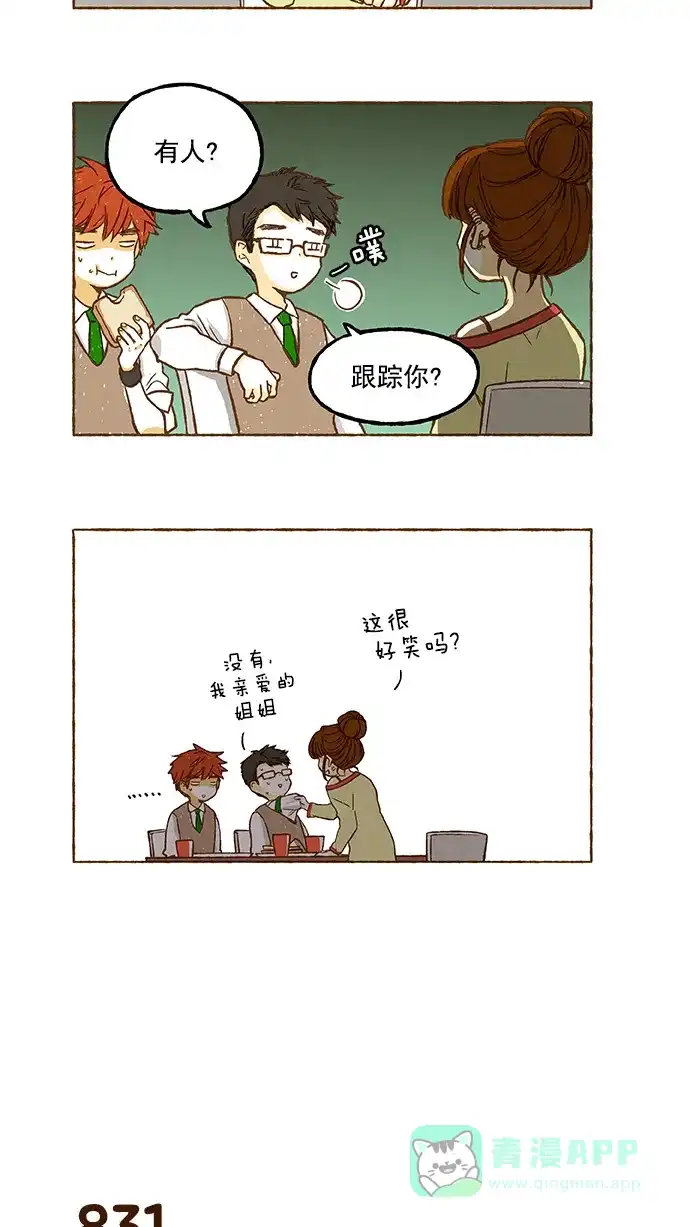 《超级秘密》第58话 第14页