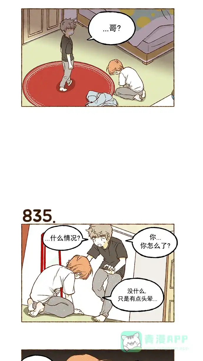 《超级秘密》第58话 第21页