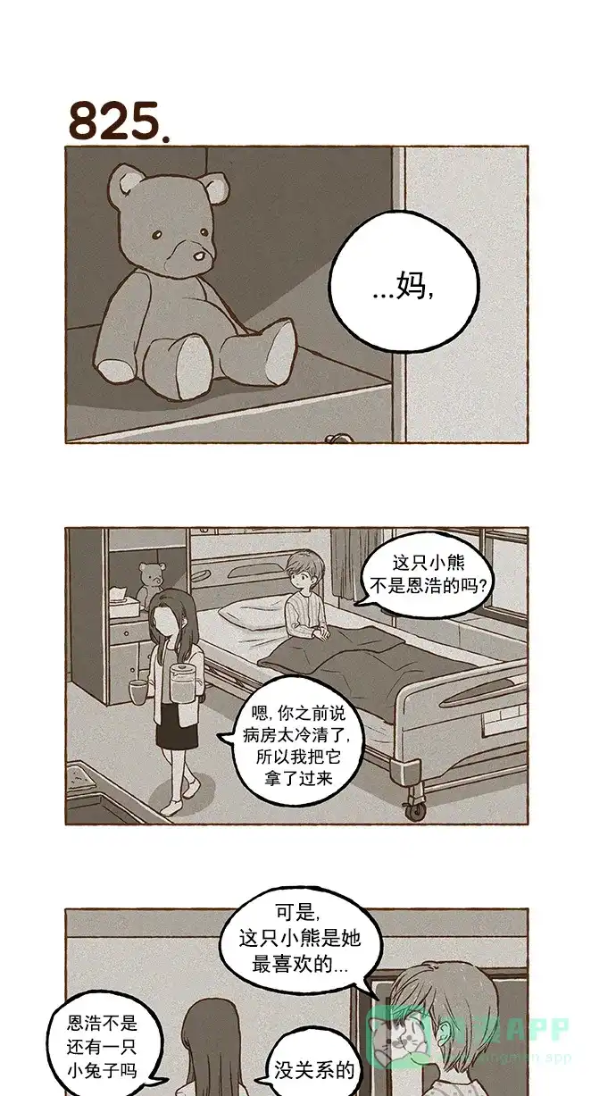 《超级秘密》第58话 第5页