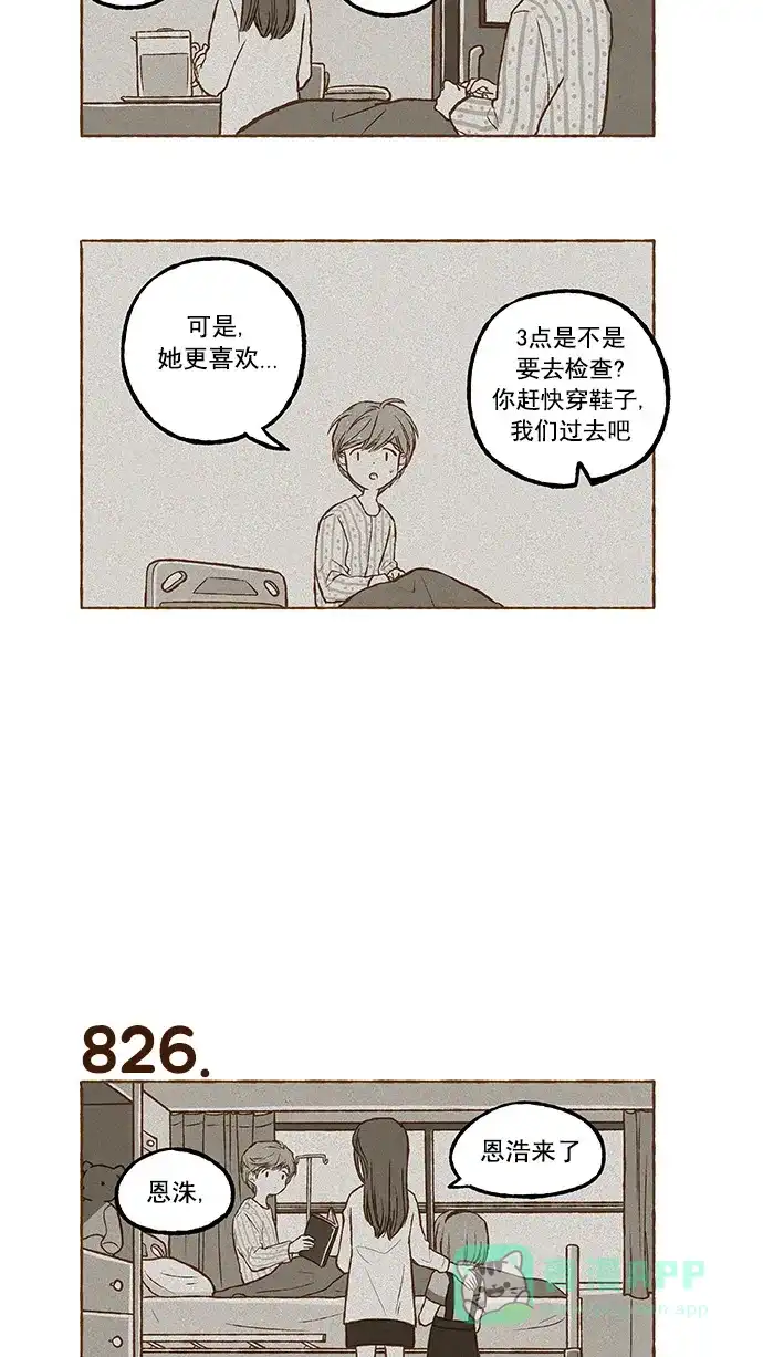 《超级秘密》第58话 第6页