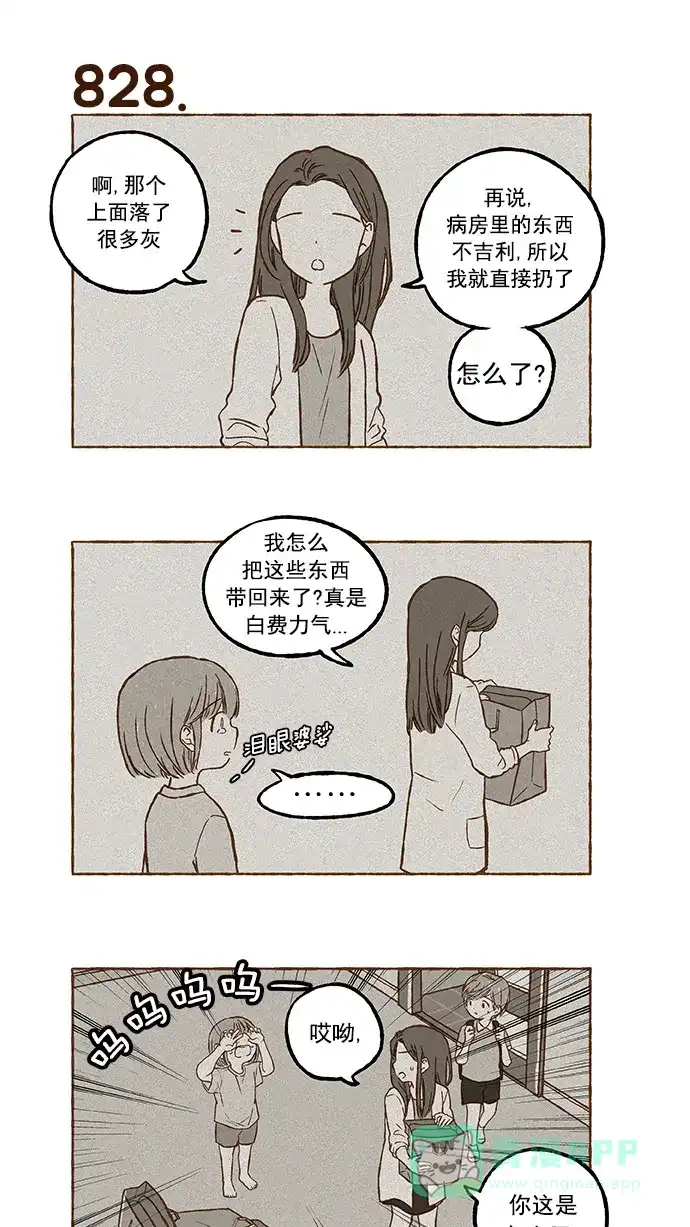 《超级秘密》第58话 第10页