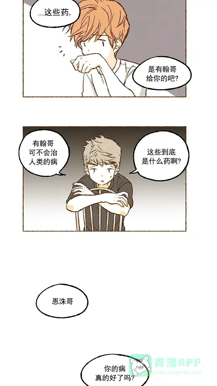 《超级秘密》第58话 第24页