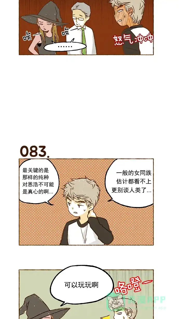 《超级秘密》第5话 第21页