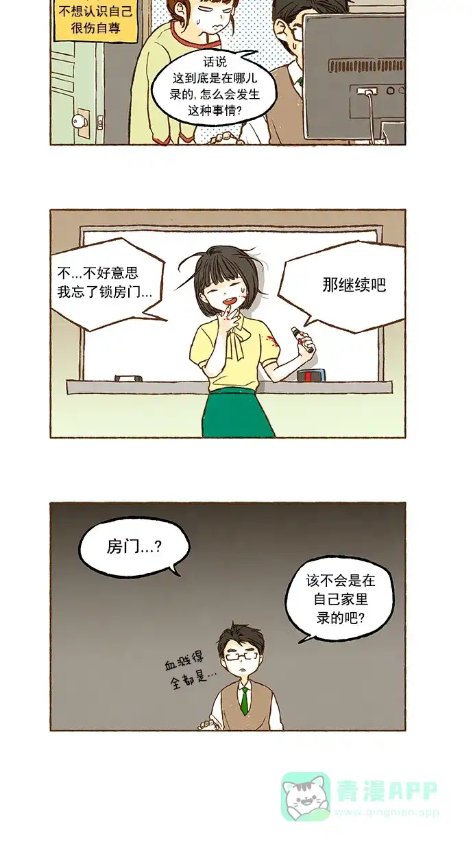 《超级秘密》第5话 第17页