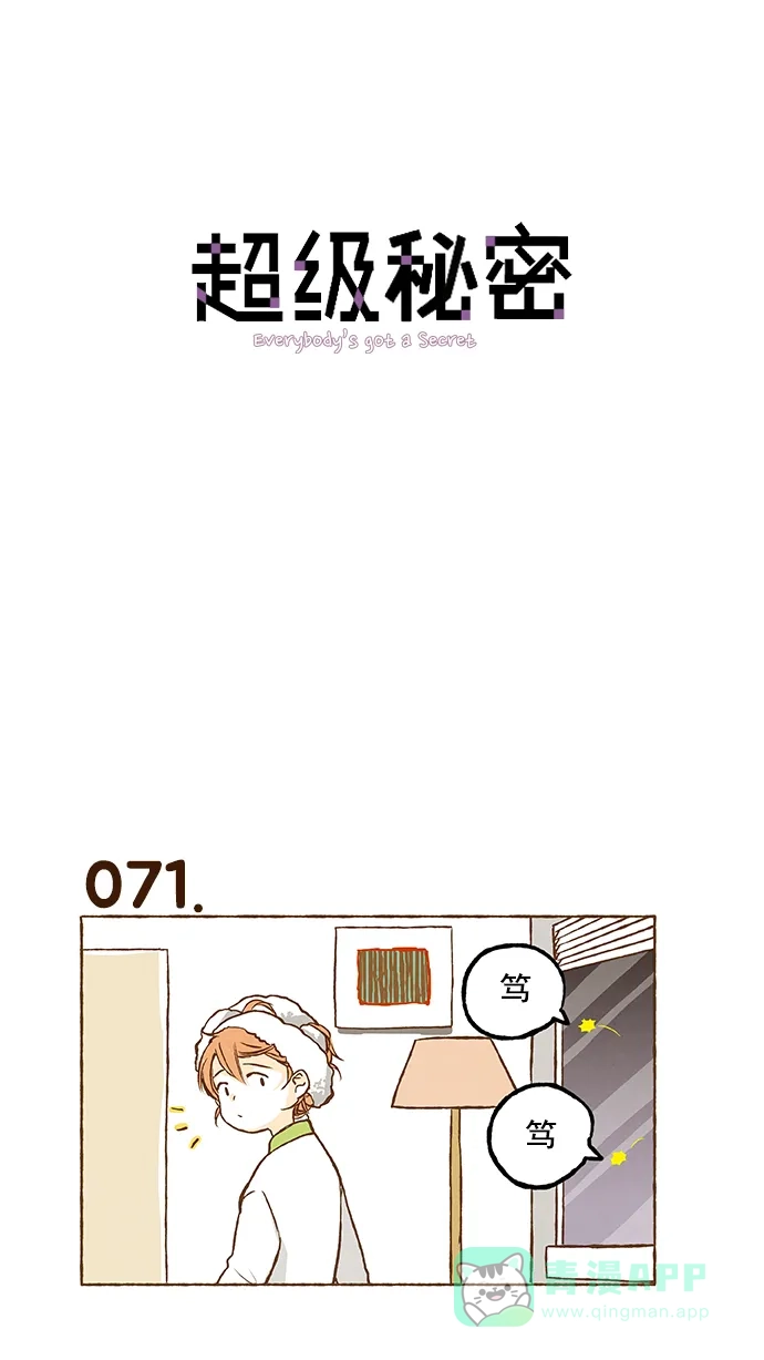《超级秘密》第5话 第1页