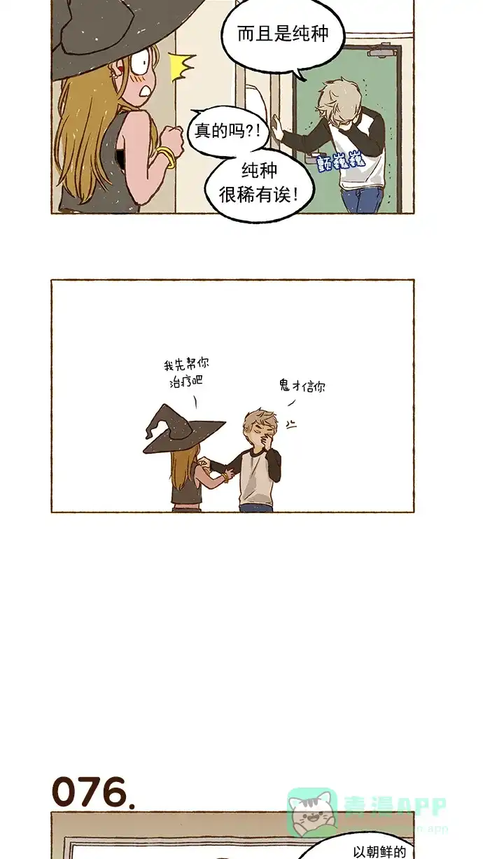 《超级秘密》第5话 第9页
