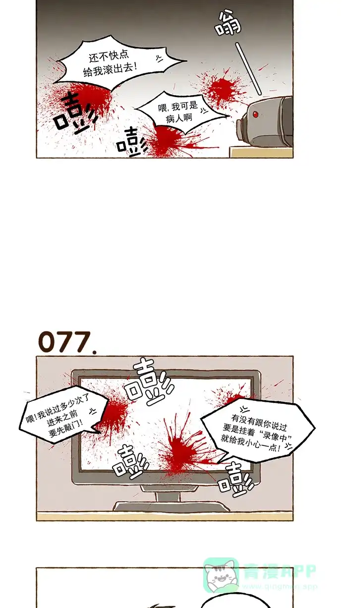 《超级秘密》第5话 第11页
