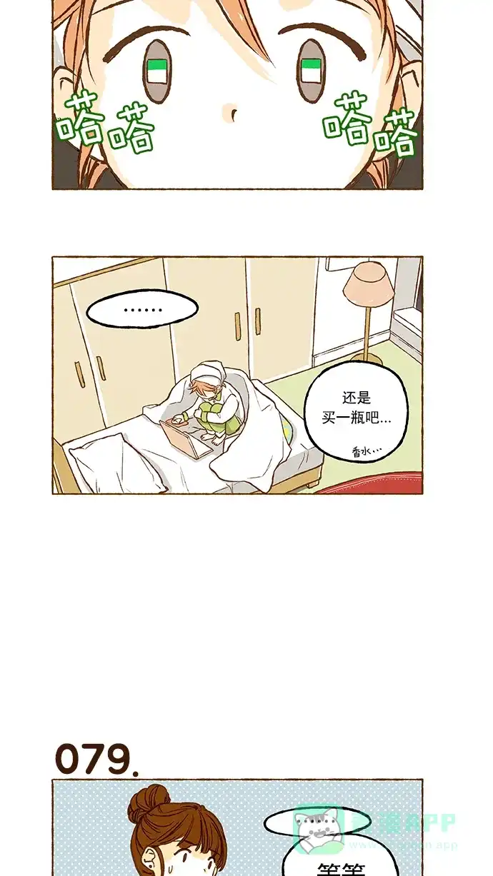 《超级秘密》第5话 第14页