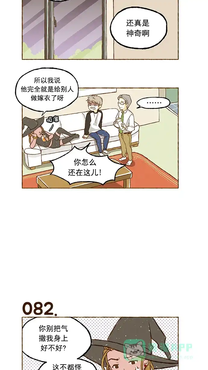 《超级秘密》第5话 第19页