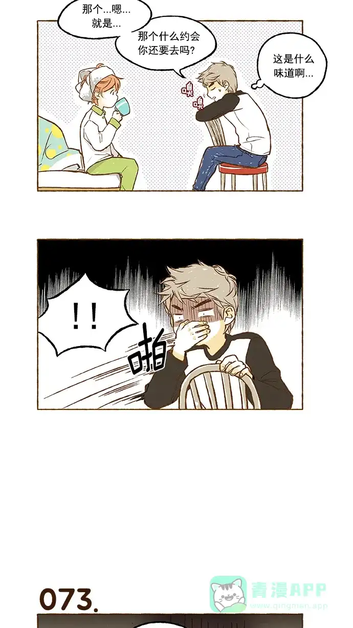 《超级秘密》第5话 第4页