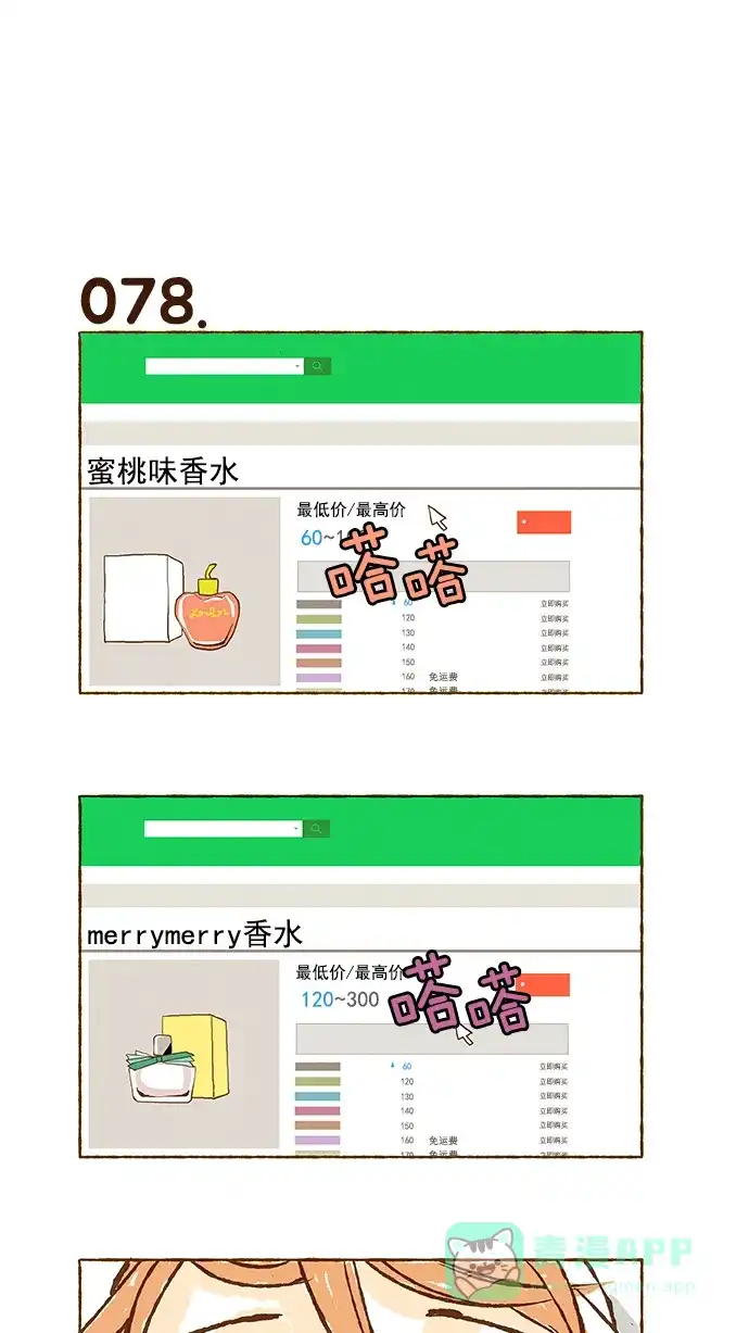 《超级秘密》第5话 第13页
