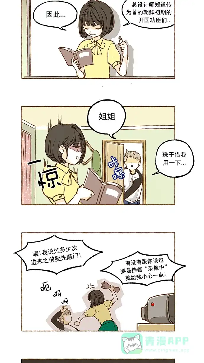 《超级秘密》第5话 第10页