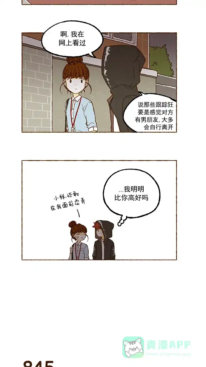 《超级秘密》第59话 第14页