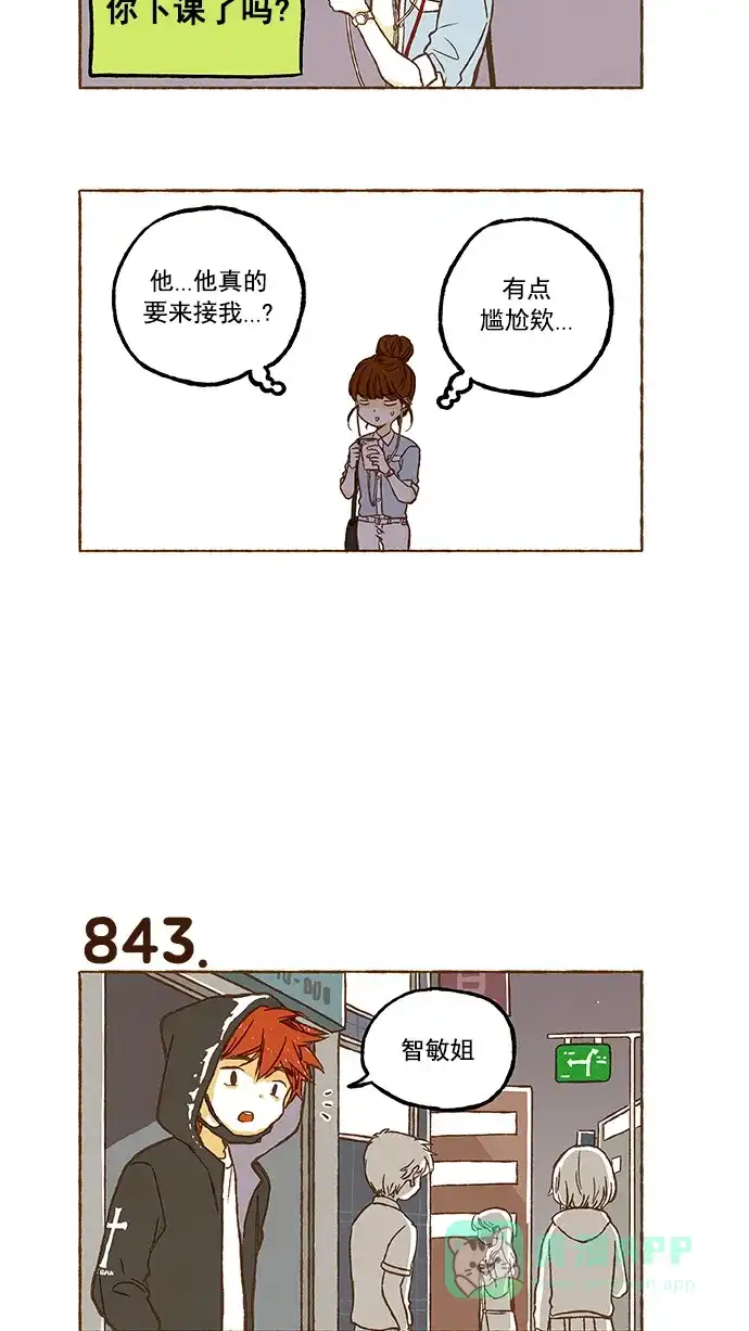 《超级秘密》第59话 第11页