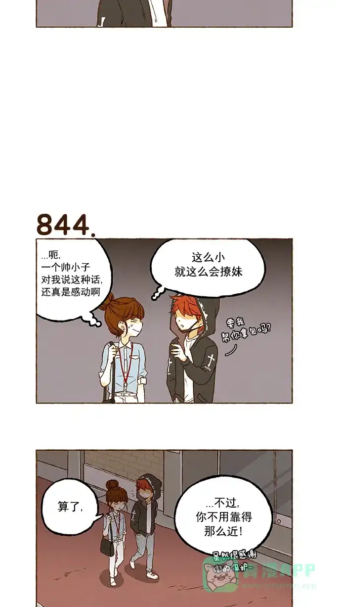 《超级秘密》第59话 第13页