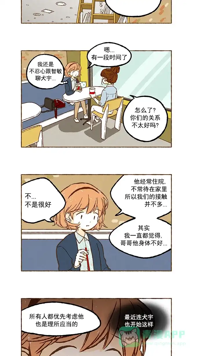 《超级秘密》第59话 第7页