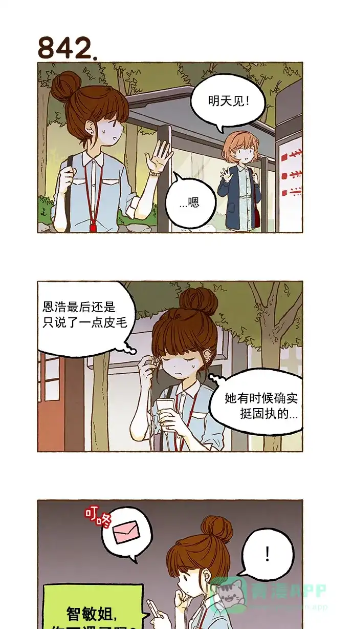 《超级秘密》第59话 第10页