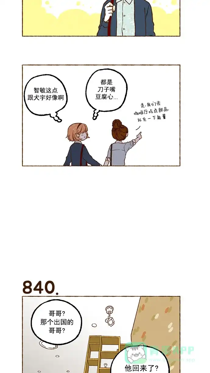 《超级秘密》第59话 第6页