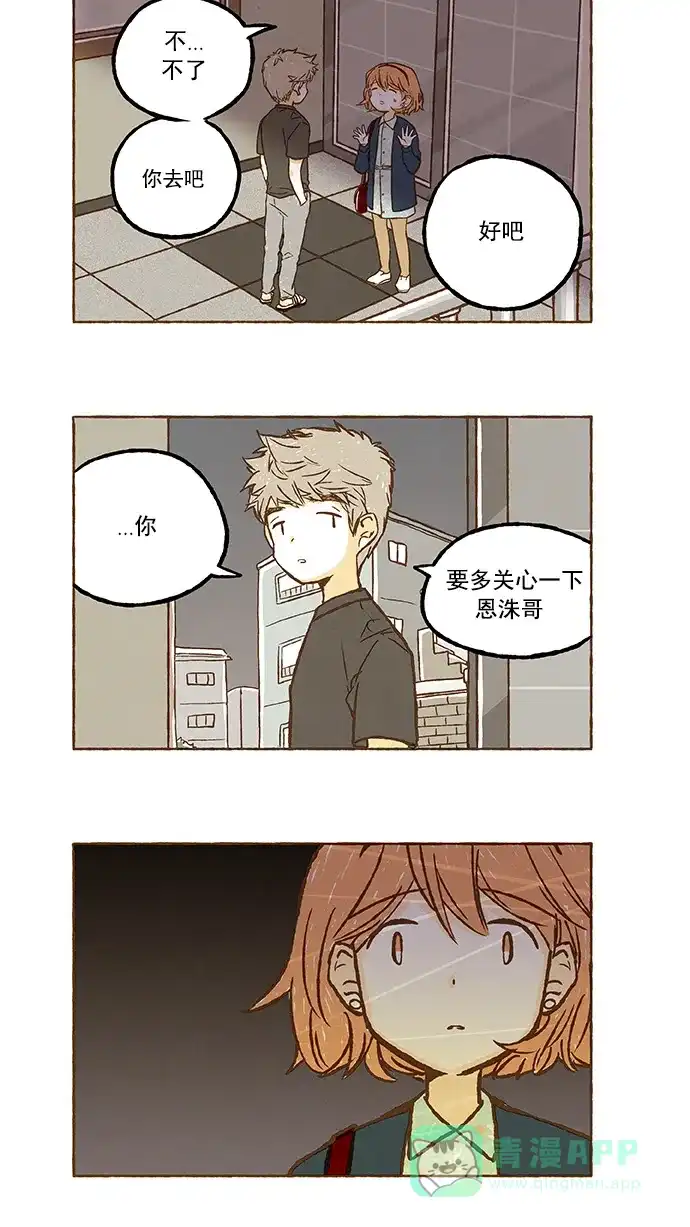 《超级秘密》第59话 第20页