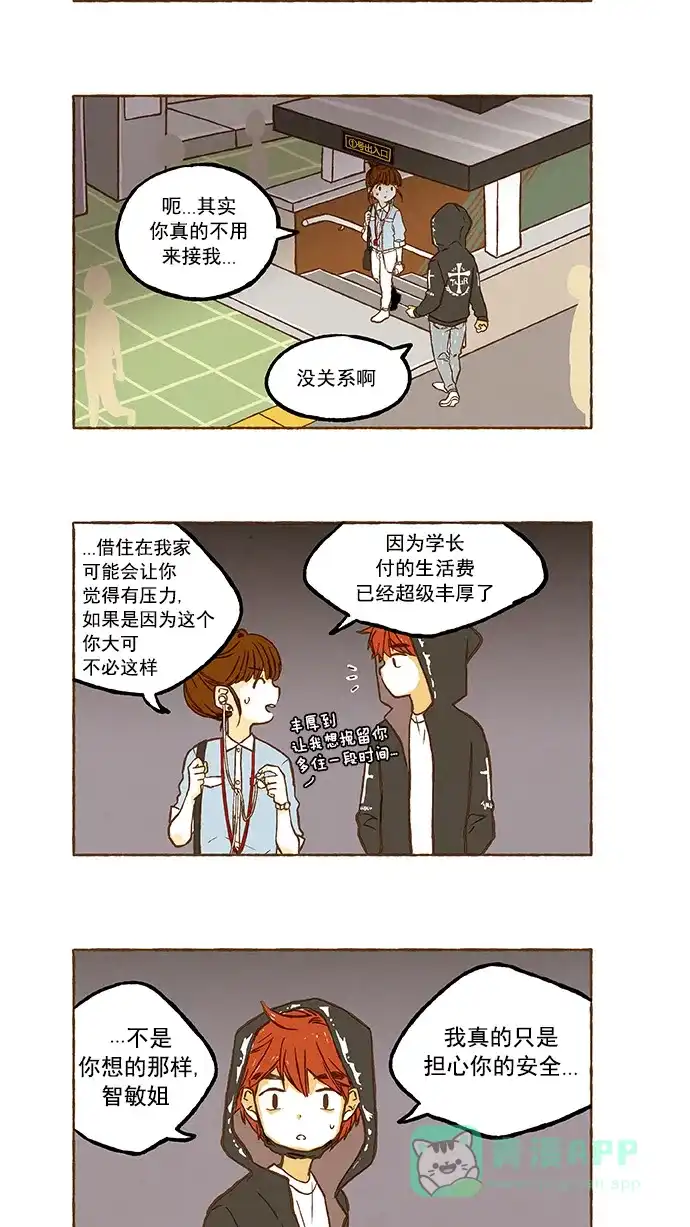 《超级秘密》第59话 第12页