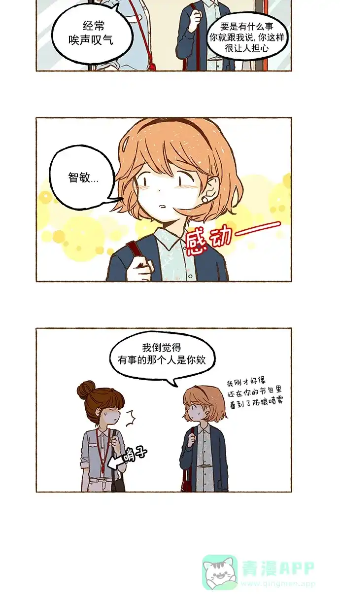 《超级秘密》第59话 第4页