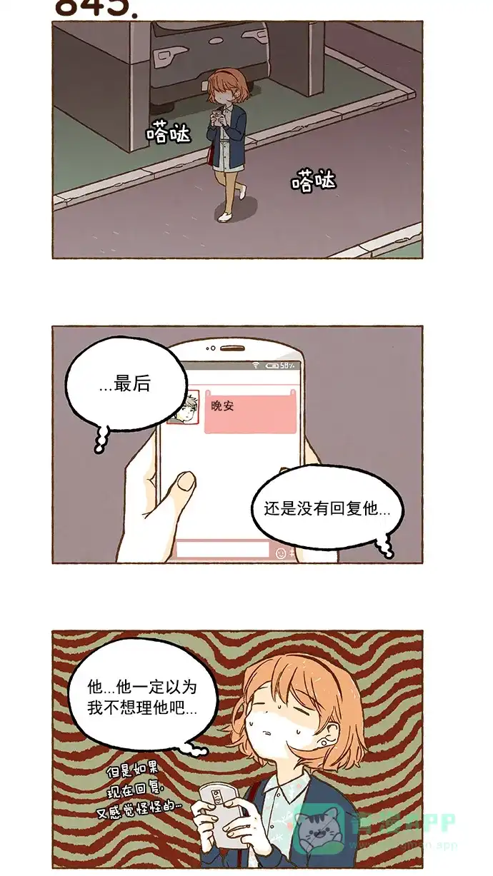 《超级秘密》第59话 第15页