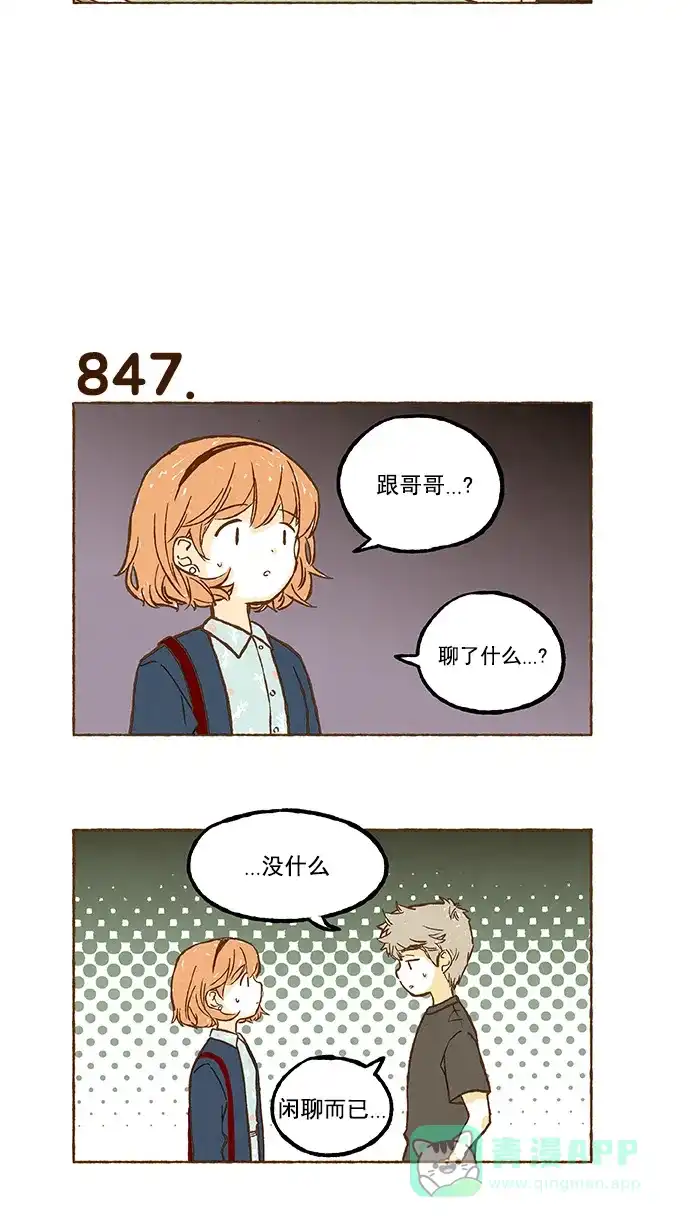 《超级秘密》第59话 第18页
