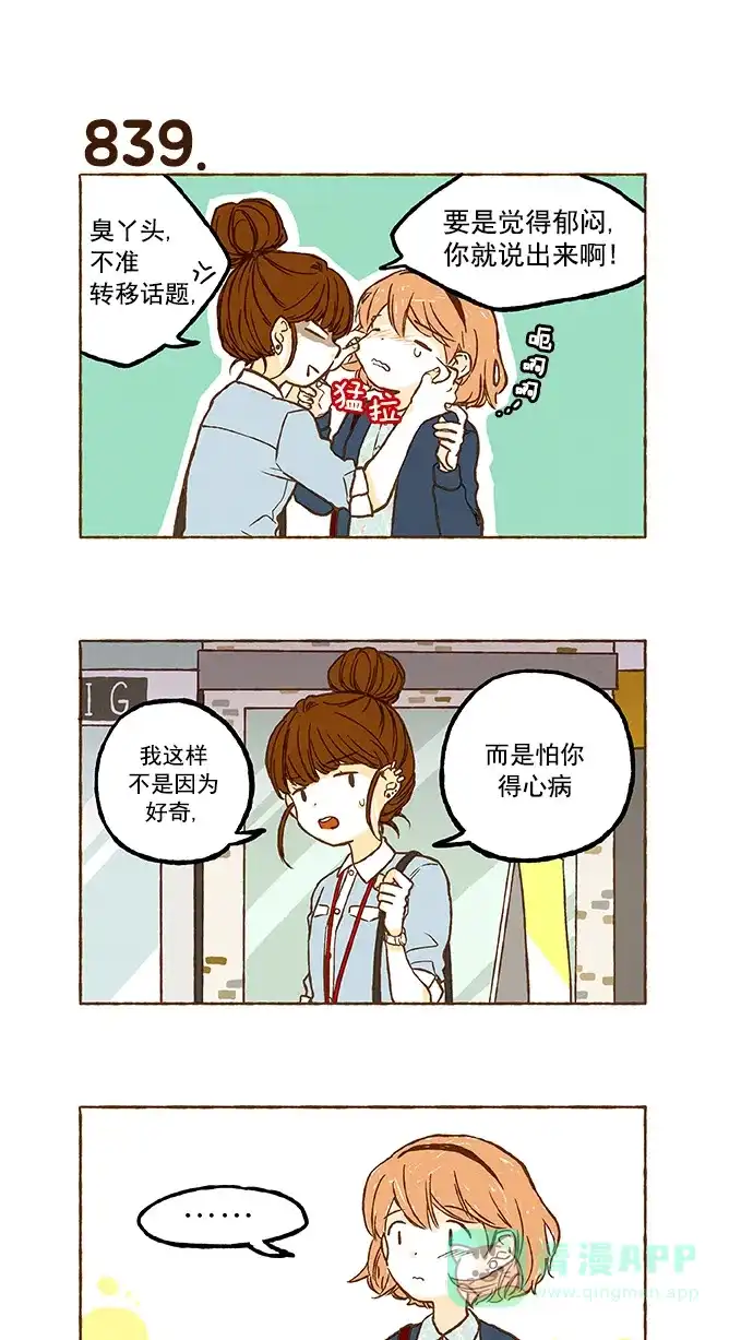 《超级秘密》第59话 第5页