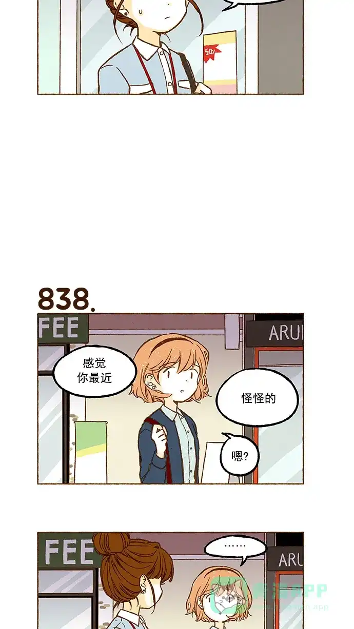 《超级秘密》第59话 第3页
