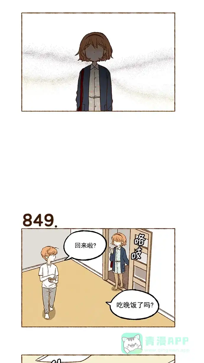 《超级秘密》第59话 第21页