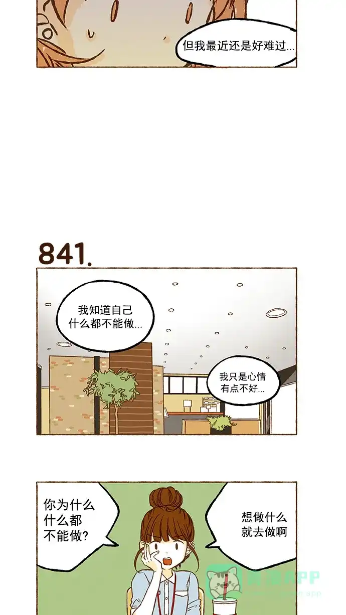 《超级秘密》第59话 第8页
