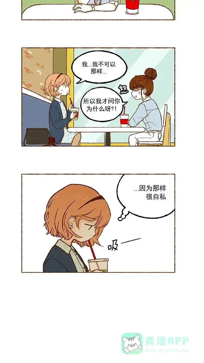 《超级秘密》第59话 第9页