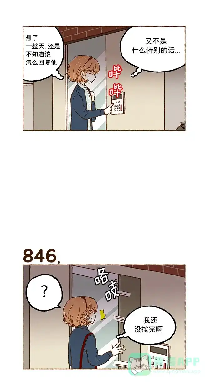 《超级秘密》第59话 第16页