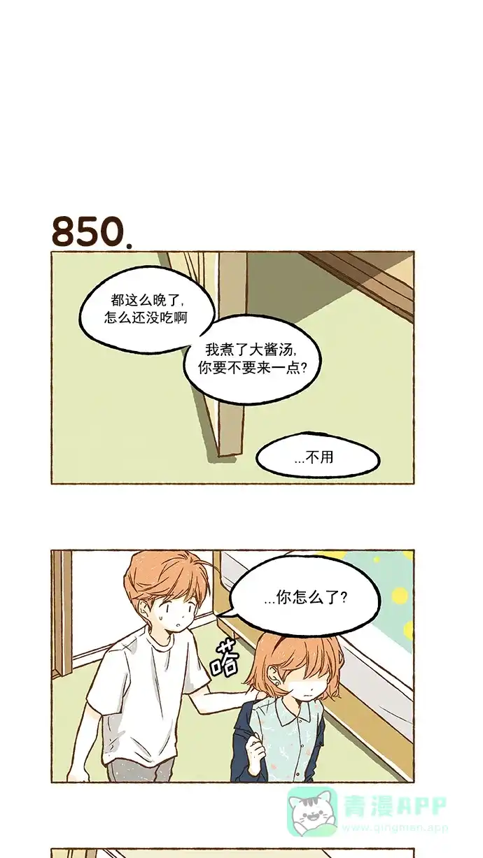 《超级秘密》第59话 第23页