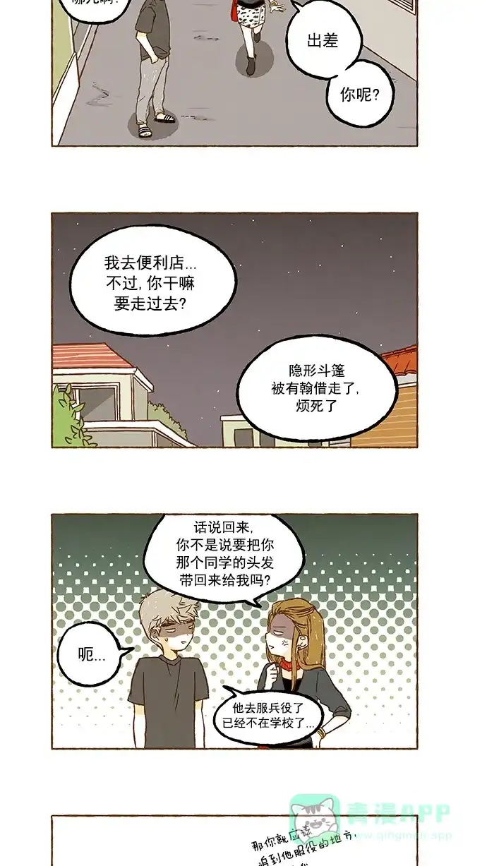 《超级秘密》第60话 第22页