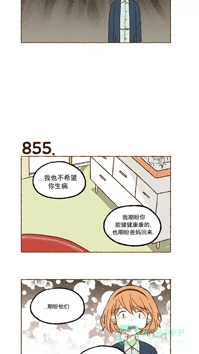 《超级秘密》第60话 第8页