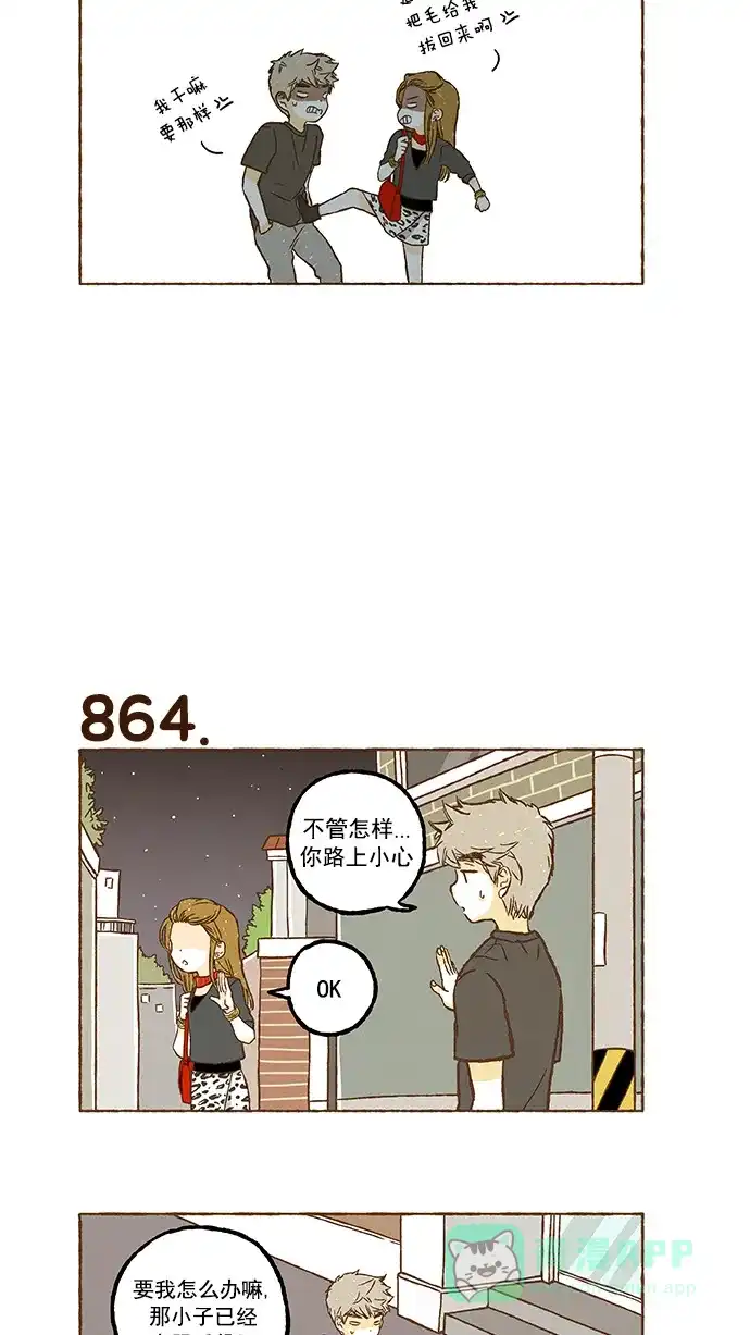 《超级秘密》第60话 第23页