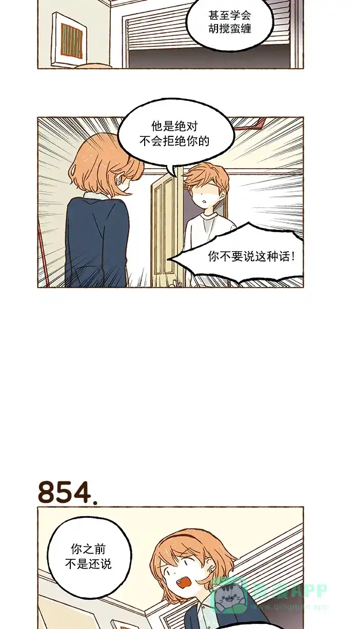 《超级秘密》第60话 第6页