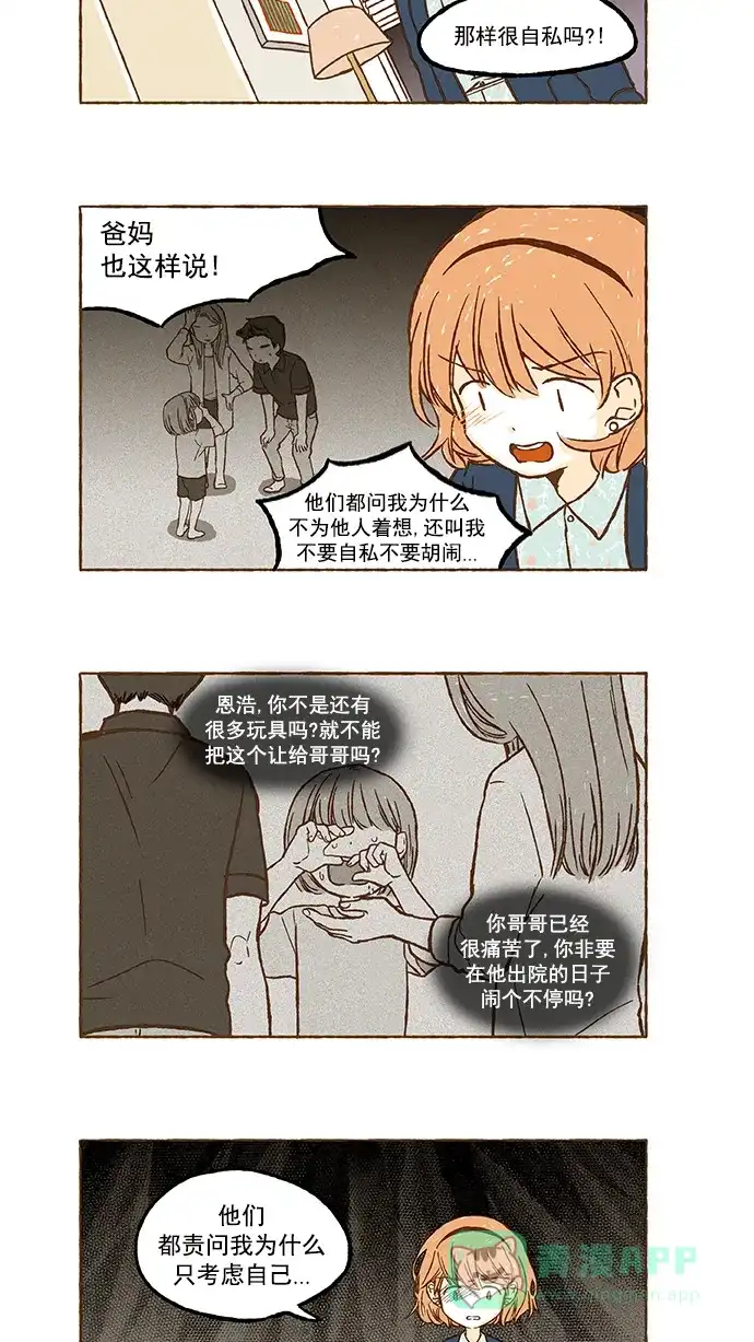 《超级秘密》第60话 第7页