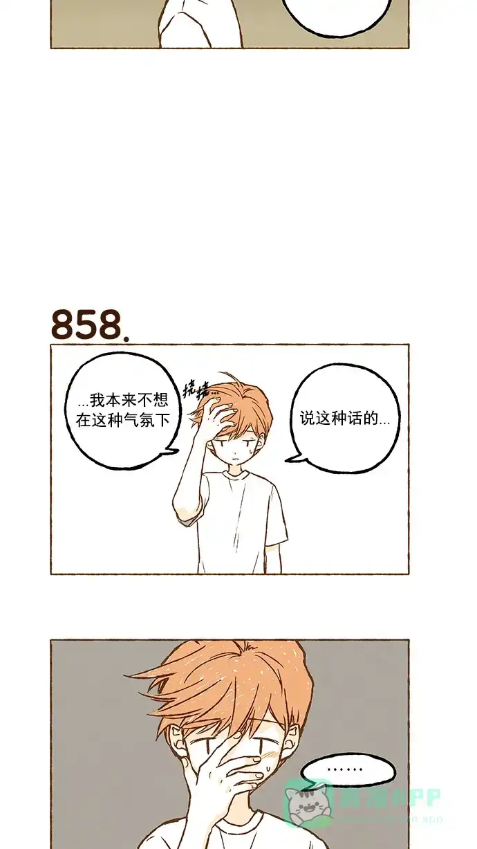 《超级秘密》第60话 第13页