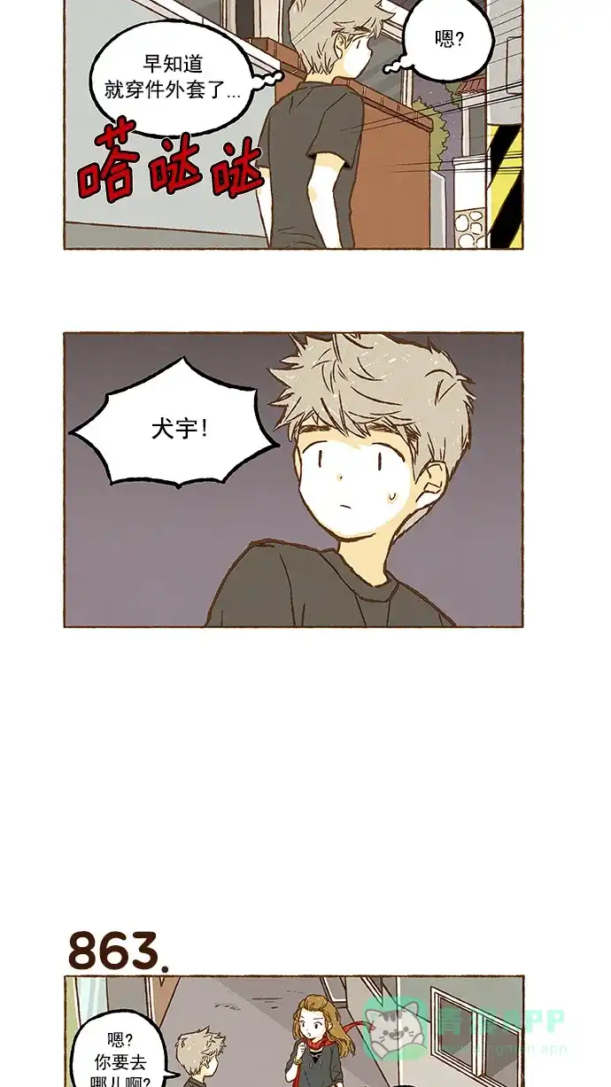 《超级秘密》第60话 第21页