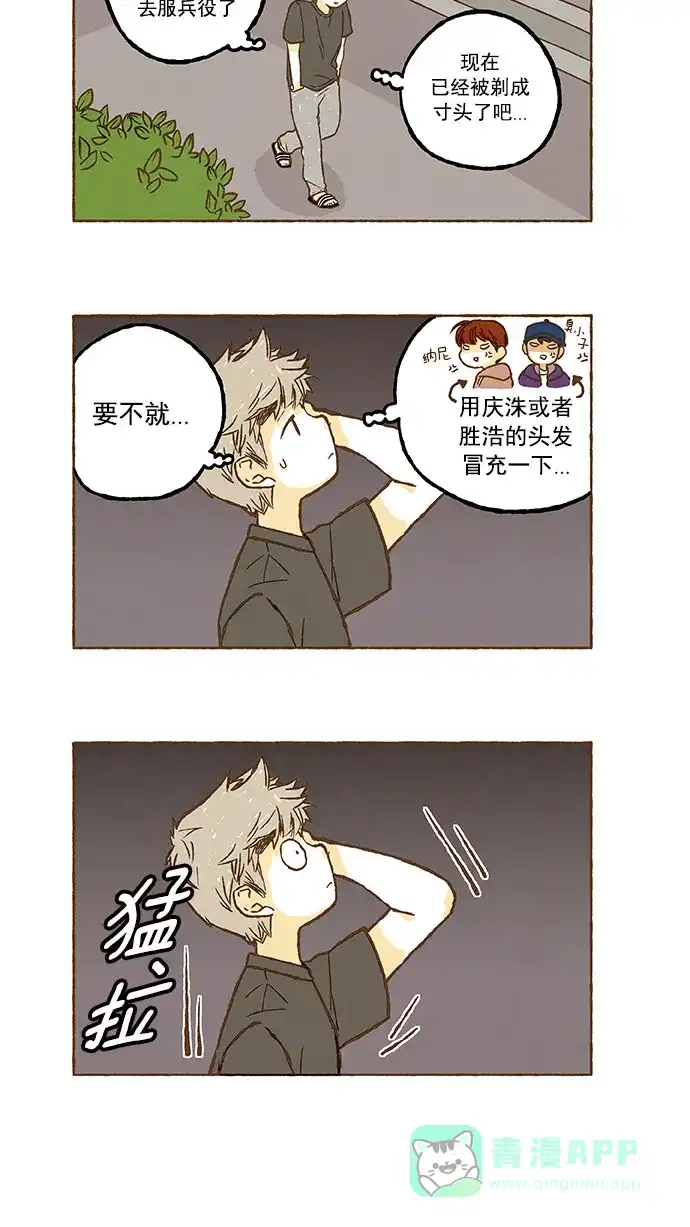 《超级秘密》第60话 第24页