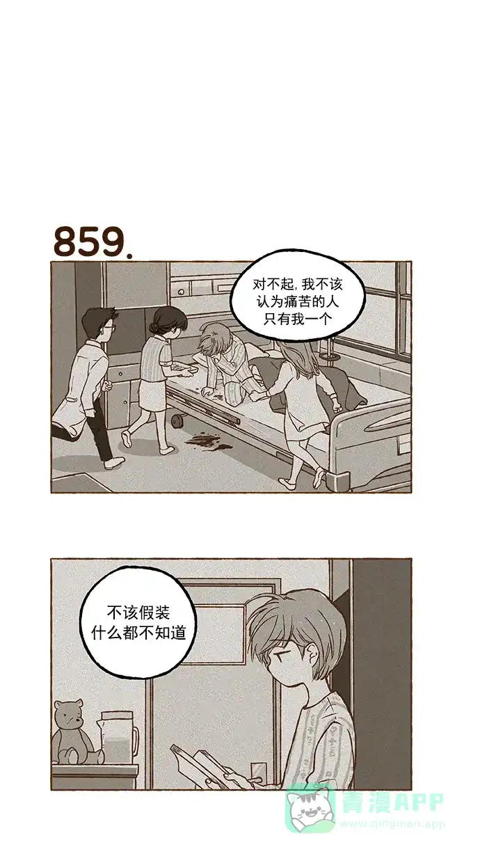 《超级秘密》第60话 第15页