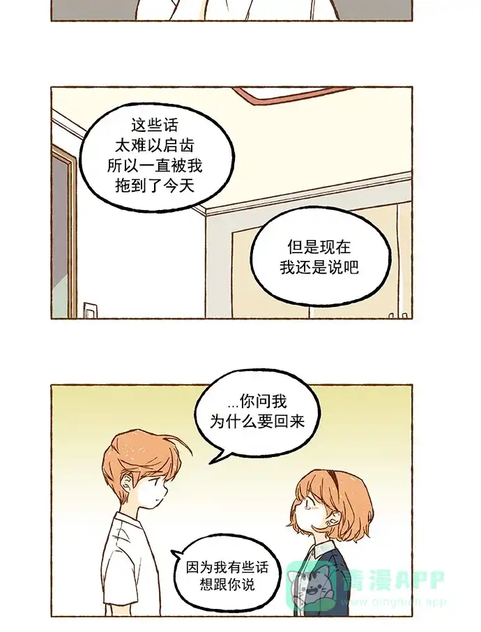 《超级秘密》第60话 第14页