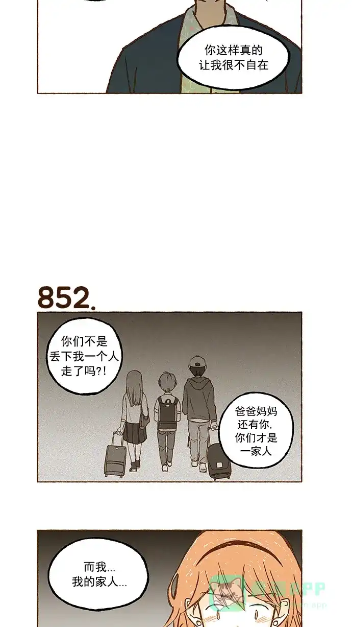 《超级秘密》第60话 第3页