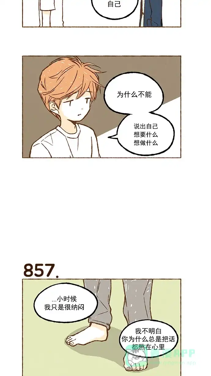《超级秘密》第60话 第11页